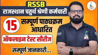 Fourth Class (4th Grade) ( चतुर्थ श्रेणी कर्मचारी)  Offline Test Series| सम्पूर्ण जानकारी |Pairgyaan