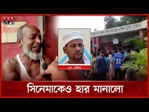 বোরকা পরে যুবদল কর্মীকে গু লি করে হ ত্যা | Chattogram News | Somoy TV
