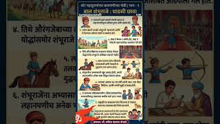 छत्रपती संभाजी महाराज जयंती #Zp education #Story