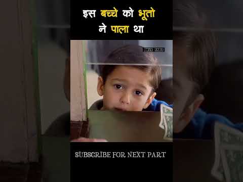 इस बच्चे को चार भूतों ने पाला था #youtubeshorts