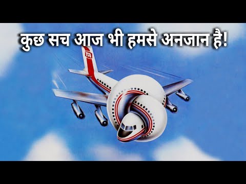Top plane myths in hindi || इसे अब तक हम सच समझते रहे!