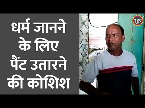 Muzaffarnagar में Kanwar Yatra रूट पर ढाबे में हंगामा, मुस्लिम होने के शक पर पैंट उतारने की कोशिश
