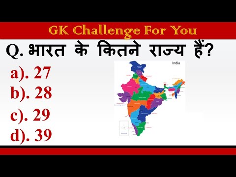gk questions | general knowledge in hindi | gk questions for competitive exams | quiz test