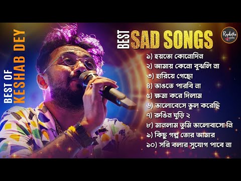 Best Sad Song Playlist | Top 10 Sad Songs | Keshab Dey | Hit Bengali Song 2023 | Jukebox