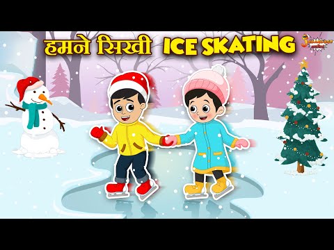 हमने सिखी Ice Skating | We went Snow World | Jabardast Hindi Kahaniya | Moral Story | कथा | Story