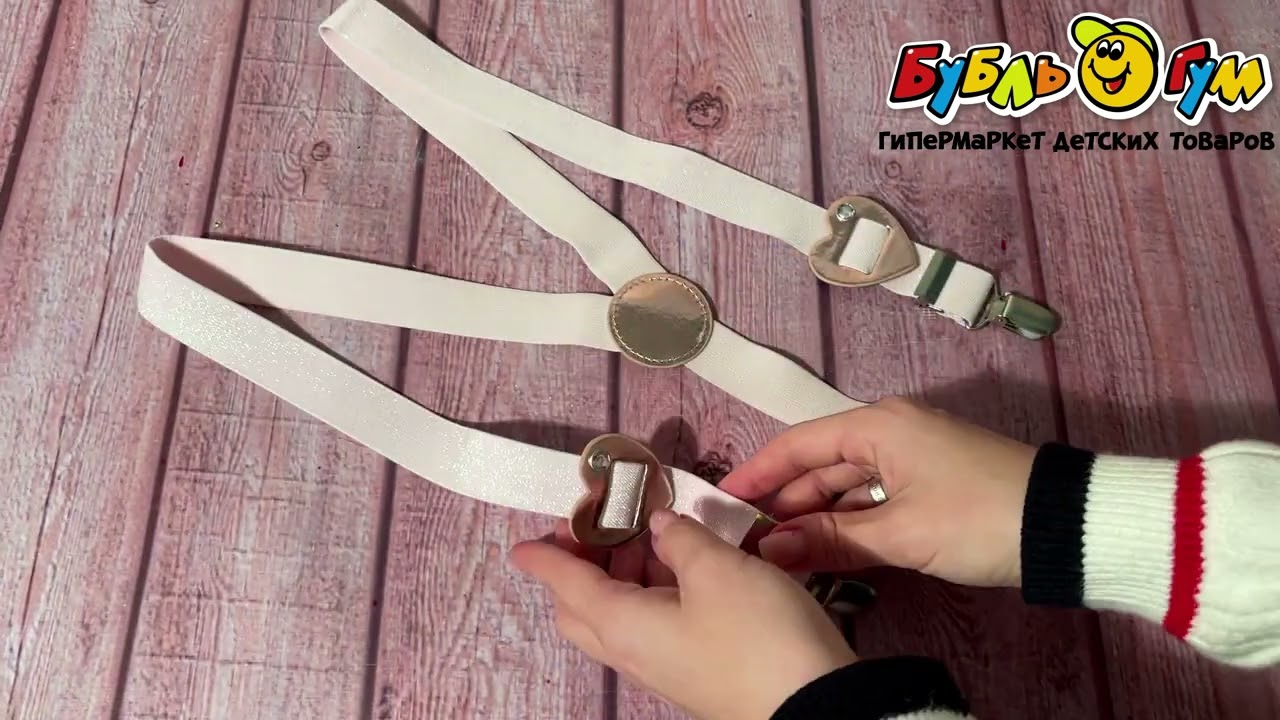 Подтяжки Lanson Kids с регулятором в виде сердца в ассортименте  - видео Подтяжки Lanson Kids с регулятором в виде сердца в ассортименте  - видео