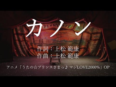 【カラオケ】カノン/宮野 真守 【高音質 練習用】