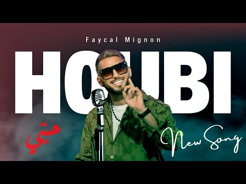 Faycal Mignon - Houbi (Video Clip) / فيصل مينيون - حبّي