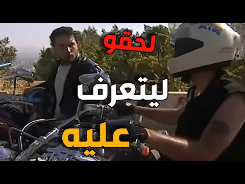 شافو عم يراقب بنت عالموتور  ولحقو ليتعرف عليه  كرمال يصيروا رفقات    ـ حاجز الصمت