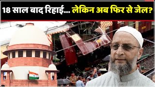 निर्दोष साबित हो गए तो अपील क्यों? Asaduddin Owaisi | Mumbai Blast Case| Maharashtra सरकार पर निशाना