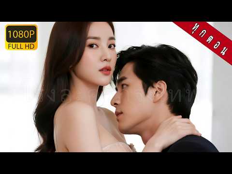 【พากย์ไทย】ภรรยานอกใจกับเพื่อนสนิท!เขาจากไปด้วยความสิ้นหวังแต่กลับได้ระบบพิเศษเปลี่ยนชีวิตในคืนเดียว!