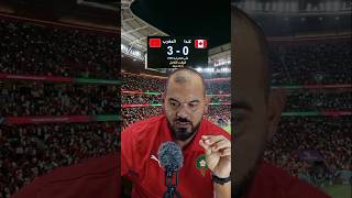 كيفاش قدرنا نربحوا الماتش ديال كندا #كأس_العالم #المنتخب_المغربي
