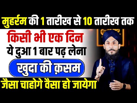 Sirf Ek Din Padh Lo Ye Dua Muharram Me | Jaisa Chahoge Waisa Ho Jaayega | 1-10 Muharram Ka Wazifa