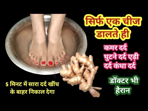 पानी में एक चीज डालते ही सारा दर्द खींचकर बाहर निकाल देगा नुस्खा/Home remedies/knee pain/pitha dard