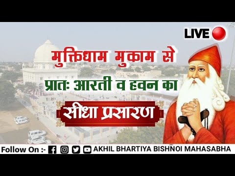 मुक्ति धाम मुकाम से  लाईव  दिनांक 01-07-2025 ||Mukti Dham Mukam Live