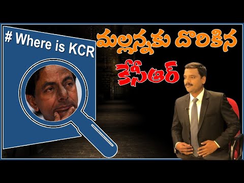 #LIVE : మల్లన్నకు దొరికిన కేసీఆర్ II KCR Found by Teenmar MALLANNA II #Qgroupmedia
