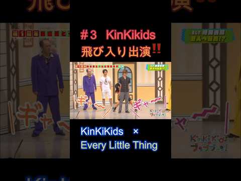 #3KinKiKids 飛び入り出演‼ #KinKiKids #堂本光一