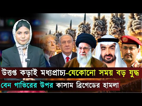 বিশ্বজুড়ে সর্বশেষ (০৪-০৯-২৫) আন্তর্জাতিক সব খবর | United Arab Emirates | USA | Jago TV
