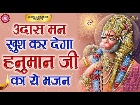 हनुमान जी के भजन | Hanuman Bhajan l Balaji Bhajan 2025 | Hanuman Ji Bhajan 2025