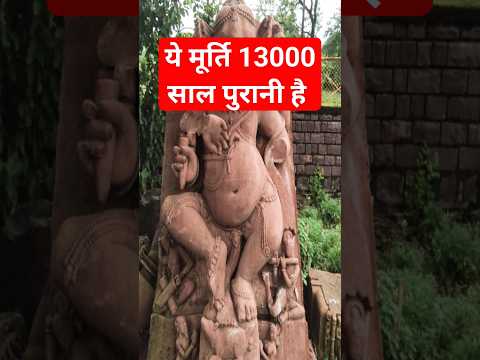 13000 साल पुरानी मूर्ति का रहस्य