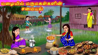 மழையில் மருமகள்களின் சமையல் | Mamiyar vs Marumagal | Tamil Stories | Tamil Moral Stories | Jaitra Tv