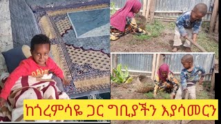 🛑ቢላል በአዱሱ ቤታችን አባቴ ይምጣ አለኝ  ግቢያችን አብረን እናሳምር ውሎአችን#minivlog