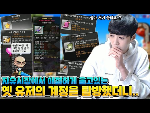 12년만에 접속한 계정 좀 봐달래서 봤더니 이런 템이 있다고? ㅎㄷㄷ;;