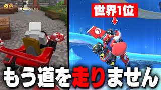 【24時間以内】マイクラ版マリカで24時間練習したら新作マリカで世界1位になる？【まいくら マインクラフト】