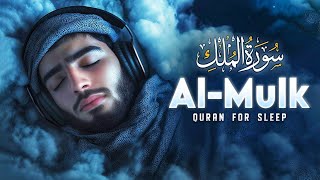 Surah Al-Mulk سورة الملك | Relaxing Recitation for Night Protection & Deep Serenity #lofiquran