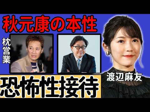 中居正広に渡辺麻友を接待させた秋元康の恐怖すぎる本性...フジテレビの関係者達に暴露された芸能界の枕営業の数々がヤバい..松本人志と共に女性たちに行ったホテルでの悪行に言葉を失う...