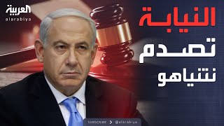 النيابة الإسرائيلية ترفض تأجيل محاكمة نتنياهو