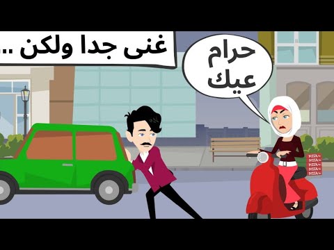 رجل غنى جدا كوميدى روعه