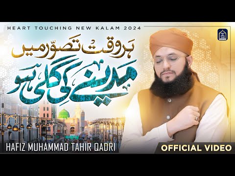 Hafiz Tahir Qadri - Har Waqt Tassawur Main Madine Ki Gali Ho - New Heart Touching Naat 2024