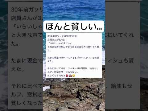 あの頃の値段とサービスに戻りたい... #値上げ#ガソリン#サービス#物価高#shorts