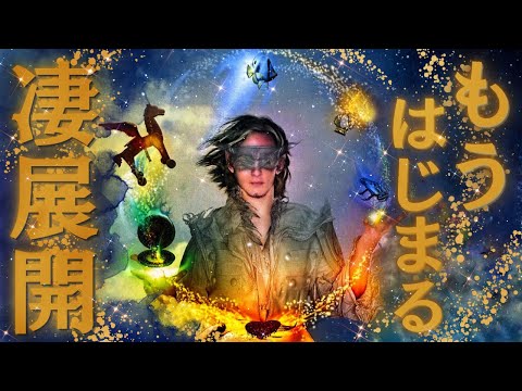 【太陽パワー炸裂🌞💕】⚠️辛口ありけり💦ついに動き出す！！あなたの現実にもうすぐにはじまっていく、凄いこと✨