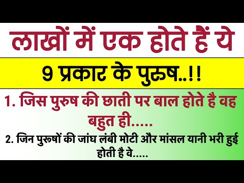 भाग्यशाली पुरुषों के 9 लक्षण | vastu shastra | vastu tips | suvichar |hastrekha | Gyan Ka Prakash