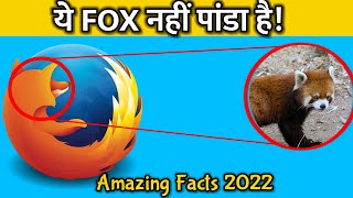 मोज़िल्ला Firefox में जो जानवर है वो पांडा है | Animal in Mozilla Firefox is panda 2022 fact -Factolu
