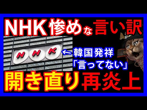 9/16 日本発の猫プリンを「韓国スイーツ」と紹介したNHK。「放送では言ってない」と見苦しい言い訳で再炎上