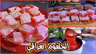 طريقةالحلقوم العراقي(الراحه)