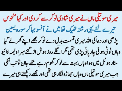 Islamic Moral story In Hindi Urdu | Best Islamic Story In Urdu | Hindi Kahani | Sachi Kahaniyan