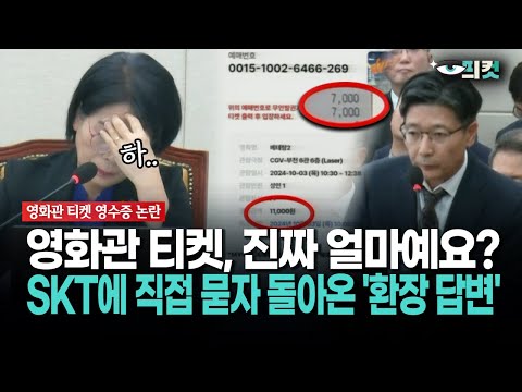 [현장영상] 논란의 영화관 '진짜 가격'... 영진위도, 통신사도 모르면 누가 아나요?