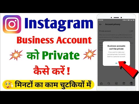 Instagram account private kaise kare || Instragram Business account ko private kaise kare