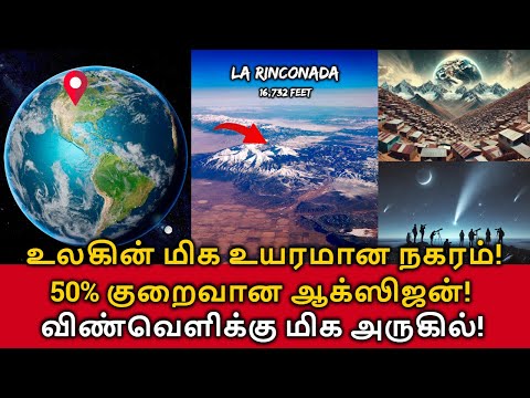 World's Highest City! உலகின் மிக உயரமான நகரம்! 50% குறைவான ஆக்ஸிஜன்! விண்வெளிக்கு மிக அருகில்!