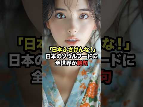 【海外の反応】身近にある日本の"ある食べ物"に全世界が驚愕… #海外の反応 #日本の文化 #いかんぜよ