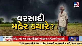 No Rain for 25 Days: Saurashtra’s Amreli, Gir Somnath Farmers Fear Crop Failure | TV9Gujarati