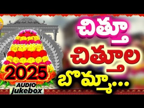 Chittu Chittu La Bomma Dj Songs | 2025 Bathukamma Songs | New Bathukamma Folk Songs Telugu