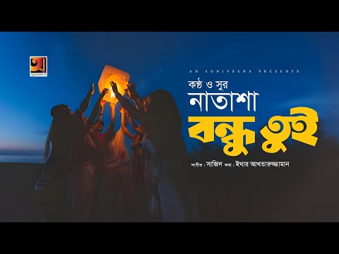 Bondhu Tui | বন্ধু তুই | Natasha | Dakbaksho | New Bangla Song 2025