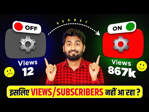 😱आपका YOUTUBE CHANNEL ही गलत तरीके से बना है इसलिए VIEWS नही आते 👉 Important Channel Settings 2025