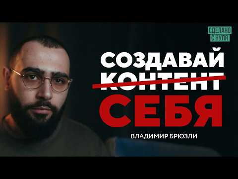 брюзли.– сначала стань собой. потом уже блогером.
