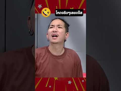 แจ๊สด่าเมีย มาดูกันว่าจะลงเอย อย่างไร ? #ตลก #คลายเครียด #คลิปตลก #funny #แจ๊สชวนชื่น